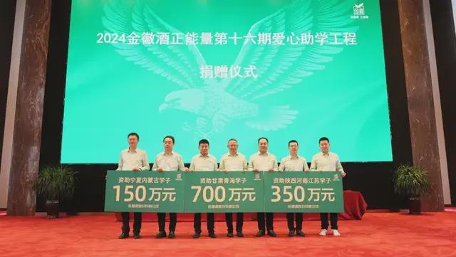 金徽酒2024年度回响:十大新闻事件塑造品牌力量(图8)