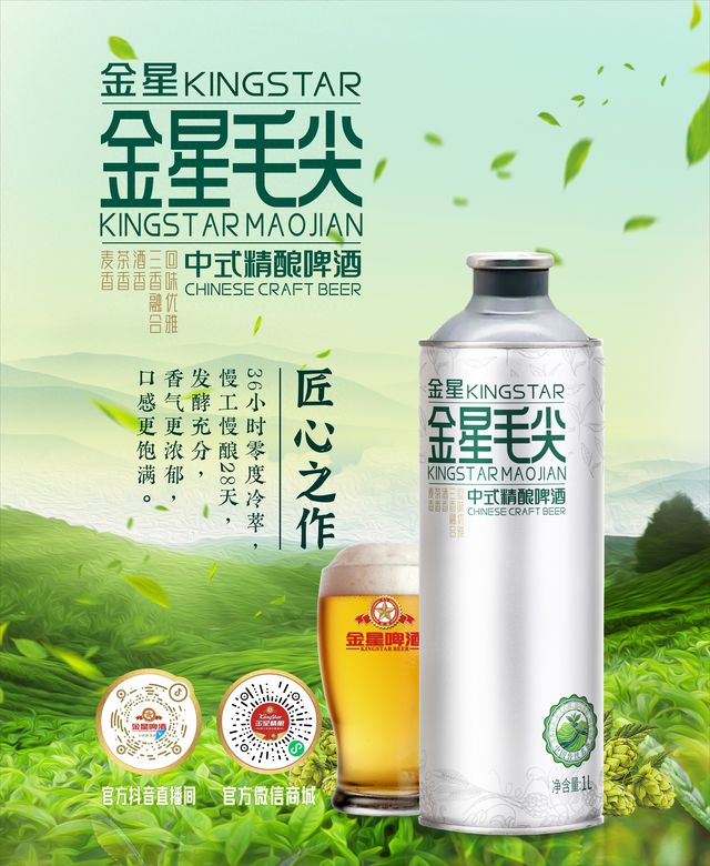 金星啤酒奋进春天里争上新台阶(图1)