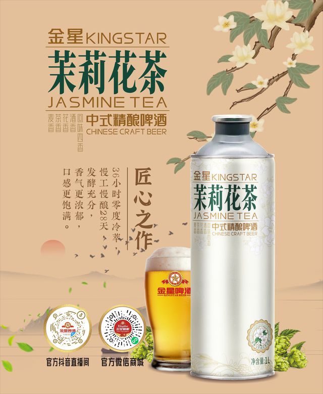 金星啤酒奋进春天里争上新台阶(图2)