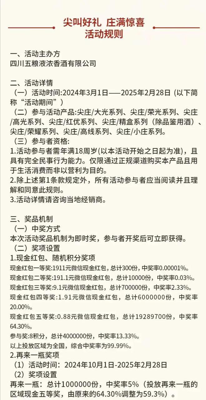 国台酒五粮液剑南春舍得红花郎：2024年白酒行业宴席场景策略汇总(图4)