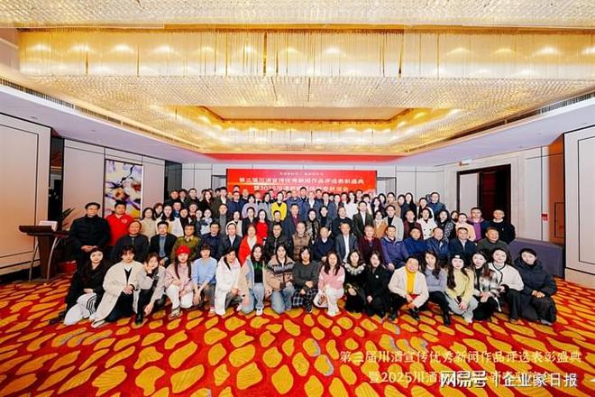 擦亮“川酒”金字招牌第三届川酒宣传优秀新闻作品评选表彰盛典圆满举行(图1)