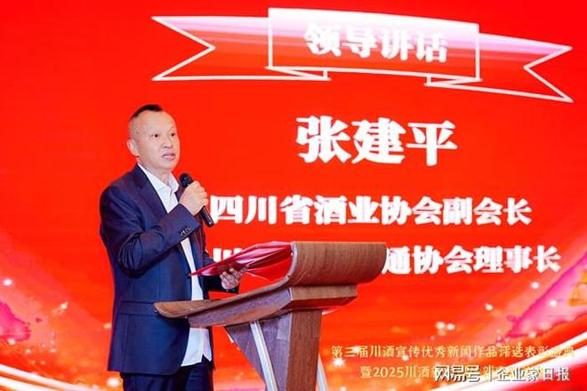 擦亮“川酒”金字招牌第三届川酒宣传优秀新闻作品评选表彰盛典圆满举行(图2)