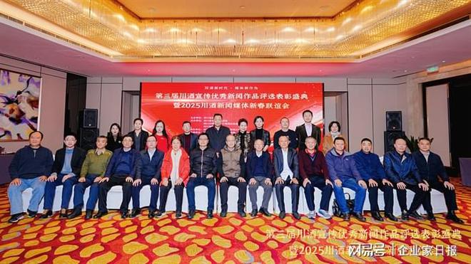 擦亮“川酒”金字招牌第三届川酒宣传优秀新闻作品评选表彰盛典圆满举行(图6)