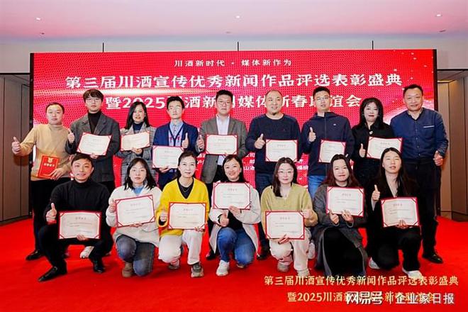 擦亮“川酒”金字招牌第三届川酒宣传优秀新闻作品评选表彰盛典圆满举行(图7)
