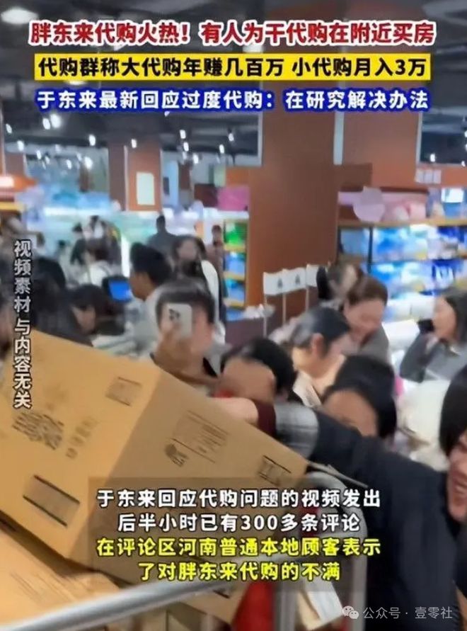 月入15万？代购逼得胖东来线上销售部分商品：购买攻略来了(图1)