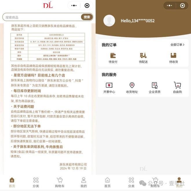 月入15万？代购逼得胖东来线上销售部分商品：购买攻略来了(图7)
