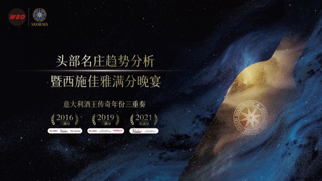 携６场春糖活动4重视野WBO助力葡萄酒市场“涅槃”(图3)