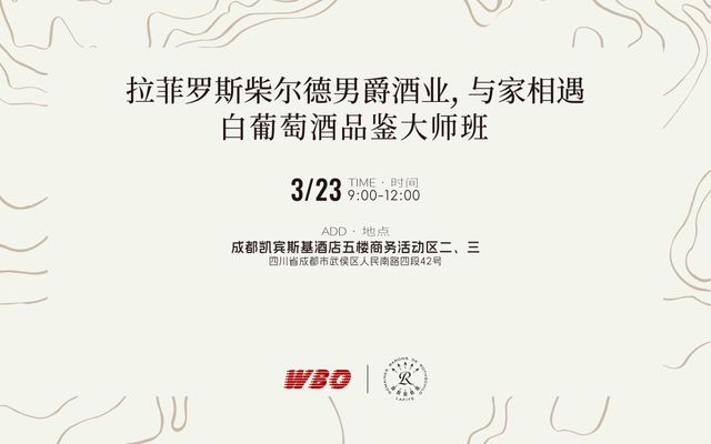 携６场春糖活动4重视野WBO助力葡萄酒市场“涅槃”(图2)