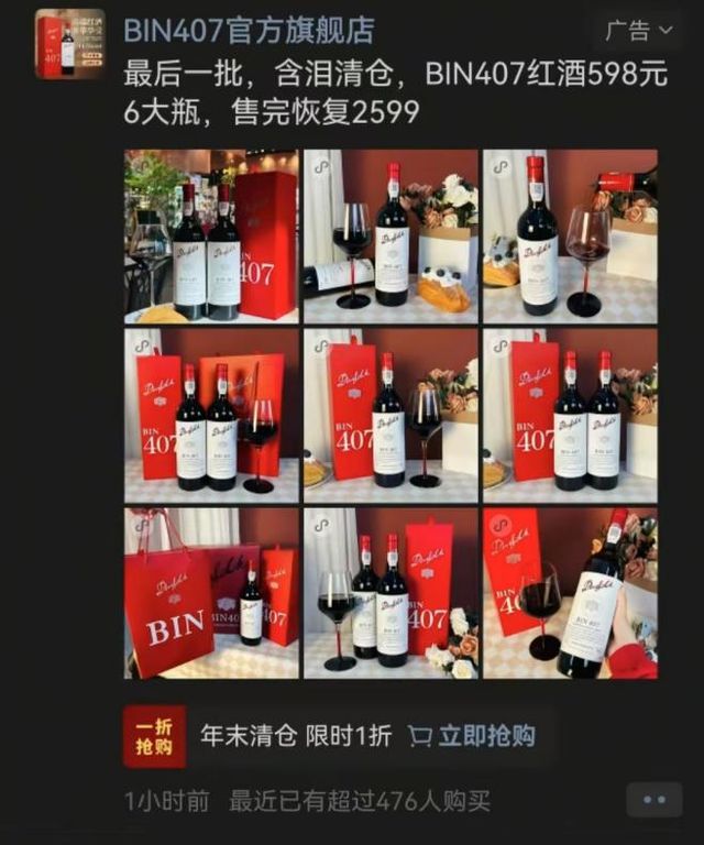 “BIN407”零售价低至100元？一款“蹊跷酒”刷屏社交平台(图1)