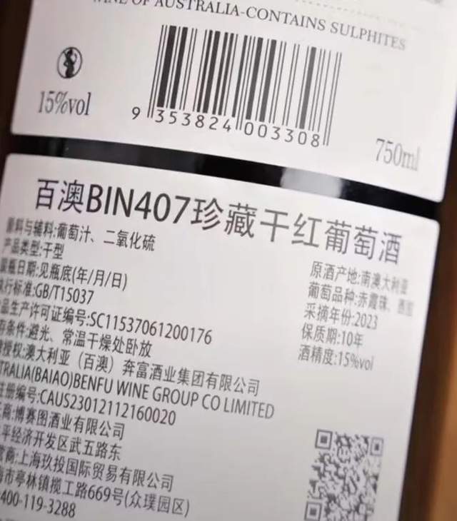 “BIN407”零售价低至100元？一款“蹊跷酒”刷屏社交平台(图3)