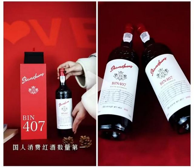 “BIN407”零售价低至100元？一款“蹊跷酒”刷屏社交平台(图2)