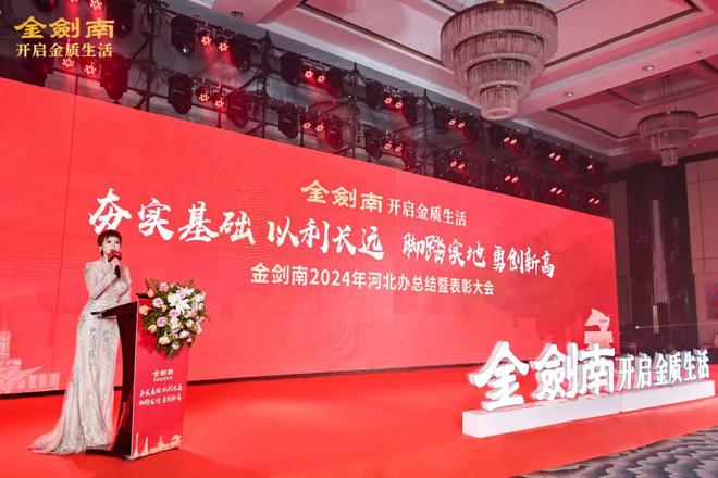 夯基谋远勇创新高丨从一场区域会议看金剑南的2025新蓝图(图1)