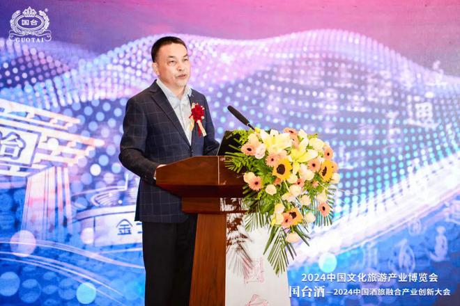 国台酒-2024中国酒旅融合产业创新大会在津圆满举行(图3)