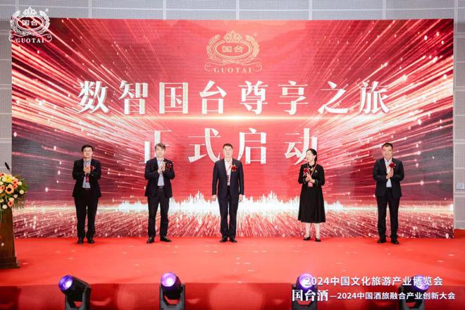 国台酒-2024中国酒旅融合产业创新大会在津圆满举行(图11)