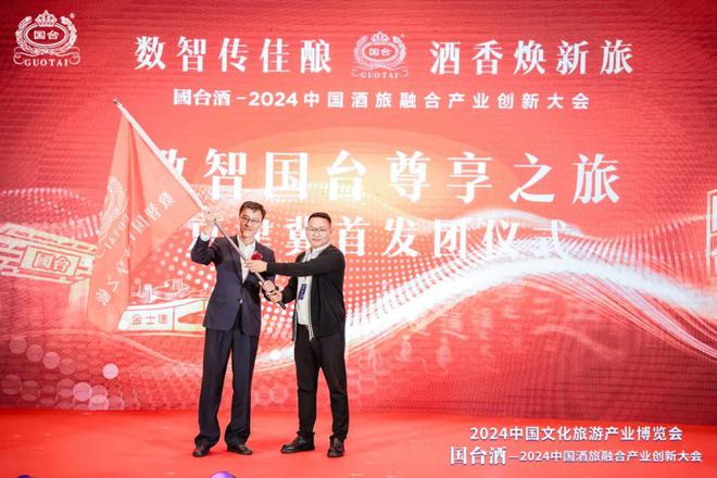 国台酒-2024中国酒旅融合产业创新大会在津圆满举行(图12)