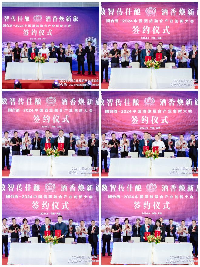 国台酒-2024中国酒旅融合产业创新大会在津圆满举行(图13)
