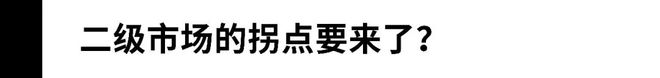 二级市场触底勃艮第酒会回弹？(图1)