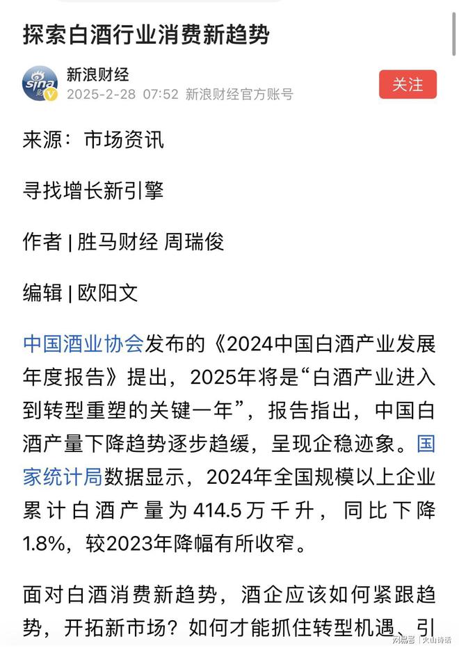 酒的销量断崖似下跌！网友：酒和KTV一样已引不起年轻人的兴趣(图3)