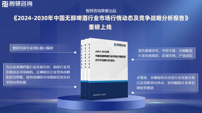 中国无醇啤酒行业发展环境、市场运行态势报告（智研咨询）(图1)