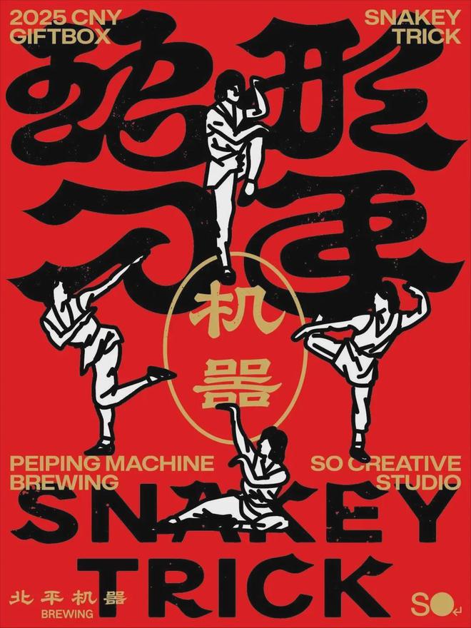 2025年啤酒蛇年限定款大盘点：拼文化拼内涵拼价格你看好哪一款(图12)