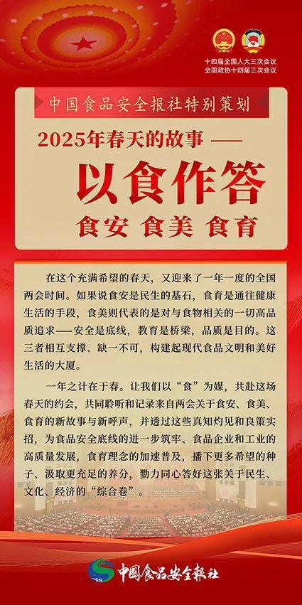 全国政协委员、中国工程院院士、北京工商大学教授孙宝国：助力白酒扬帆出海食育立法护航国民健康(图1)
