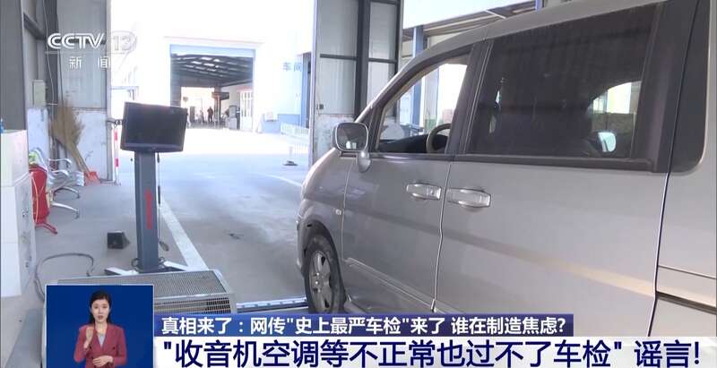 网传“史上最严车检”是谣言揭秘汽修店“套路”剧本(图3)