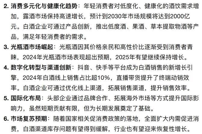 DeepSeek那么火那它懂不懂2025年的白酒市场？｜AI分析力大对决(图3)