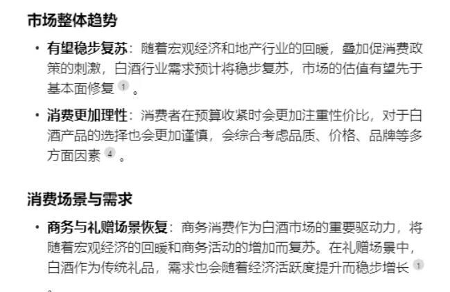 DeepSeek那么火那它懂不懂2025年的白酒市场？｜AI分析力大对决(图4)