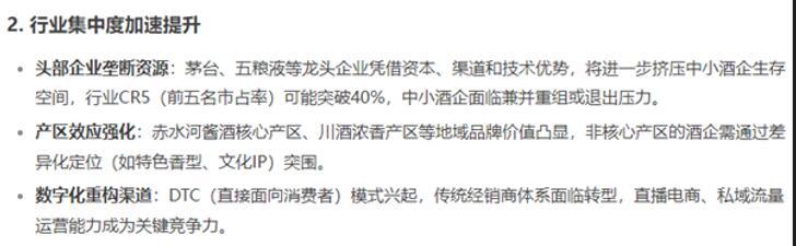 DeepSeek那么火那它懂不懂2025年的白酒市场？｜AI分析力大对决(图1)