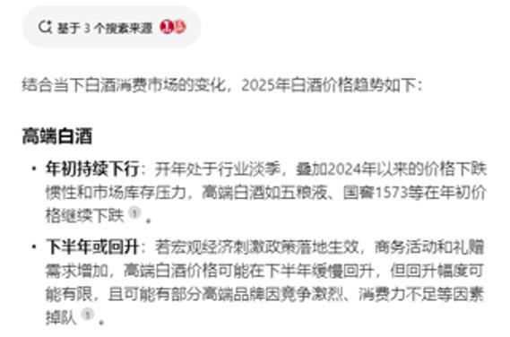 DeepSeek那么火那它懂不懂2025年的白酒市场？｜AI分析力大对决(图8)