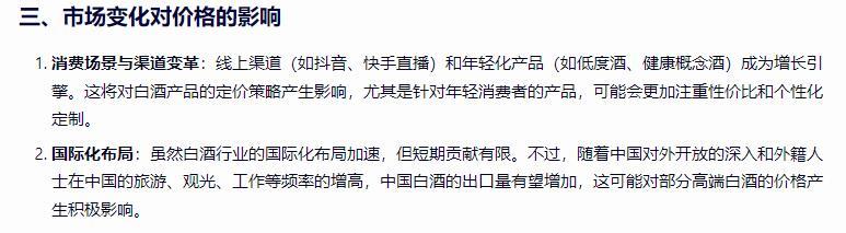 DeepSeek那么火那它懂不懂2025年的白酒市场？｜AI分析力大对决(图6)