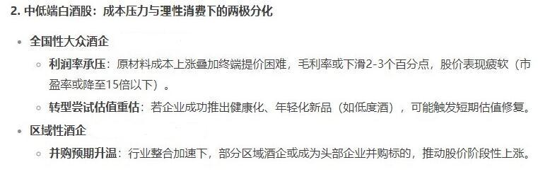 DeepSeek那么火那它懂不懂2025年的白酒市场？｜AI分析力大对决(图9)
