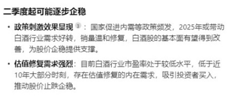 DeepSeek那么火那它懂不懂2025年的白酒市场？｜AI分析力大对决(图12)