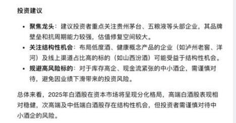DeepSeek那么火那它懂不懂2025年的白酒市场？｜AI分析力大对决(图11)