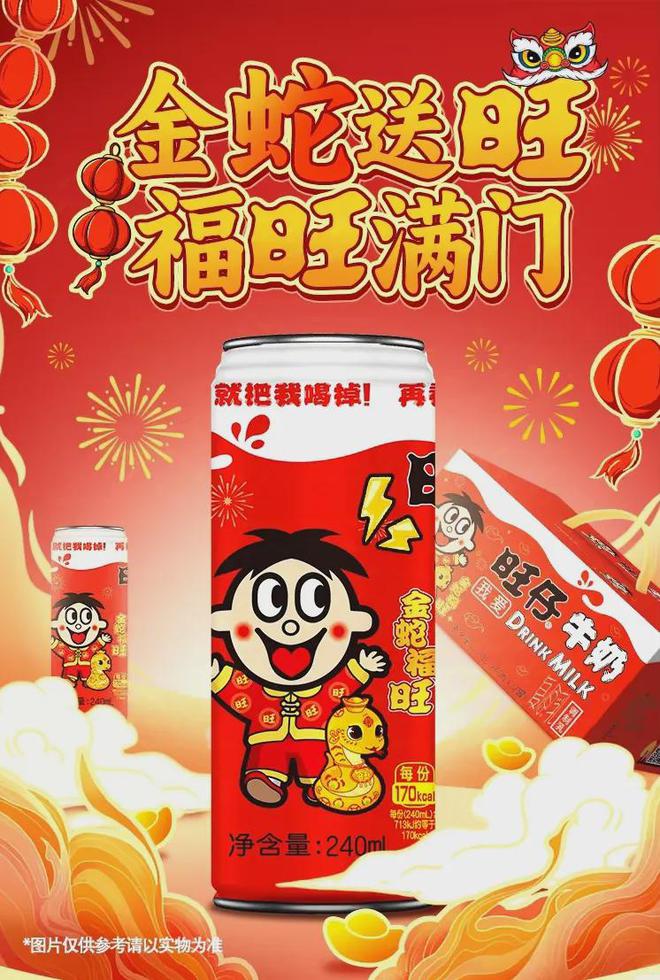 食品饮料行业2025蛇年CNY限定产品盘点（文末有福利）(图5)