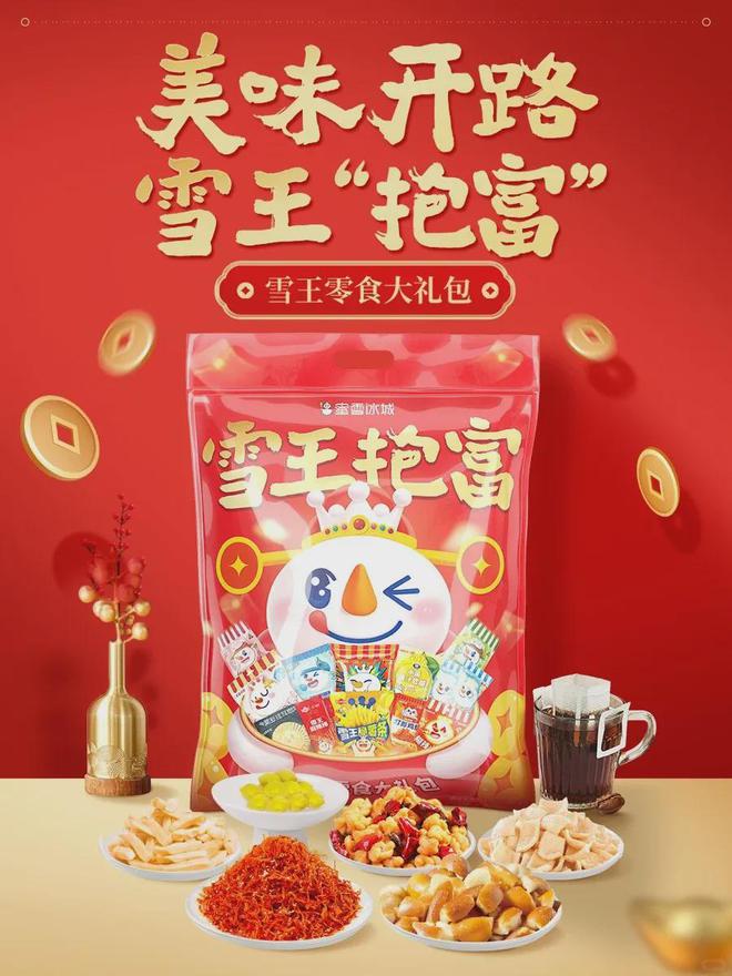 食品饮料行业2025蛇年CNY限定产品盘点（文末有福利）(图7)