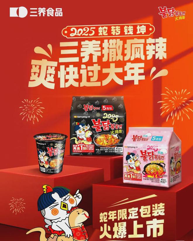 食品饮料行业2025蛇年CNY限定产品盘点（文末有福利）(图11)