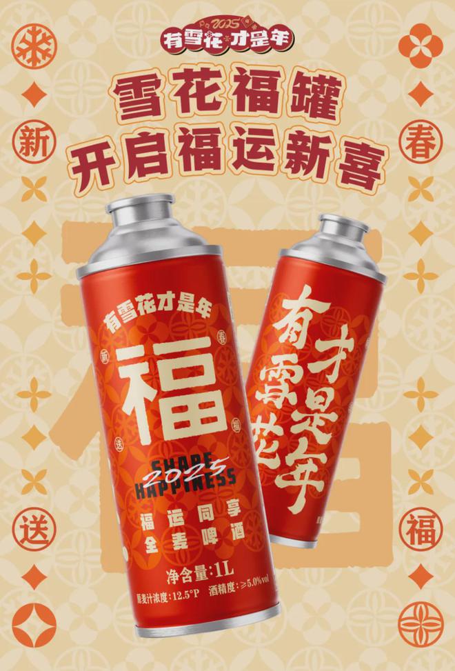 食品饮料行业2025蛇年CNY限定产品盘点（文末有福利）(图15)