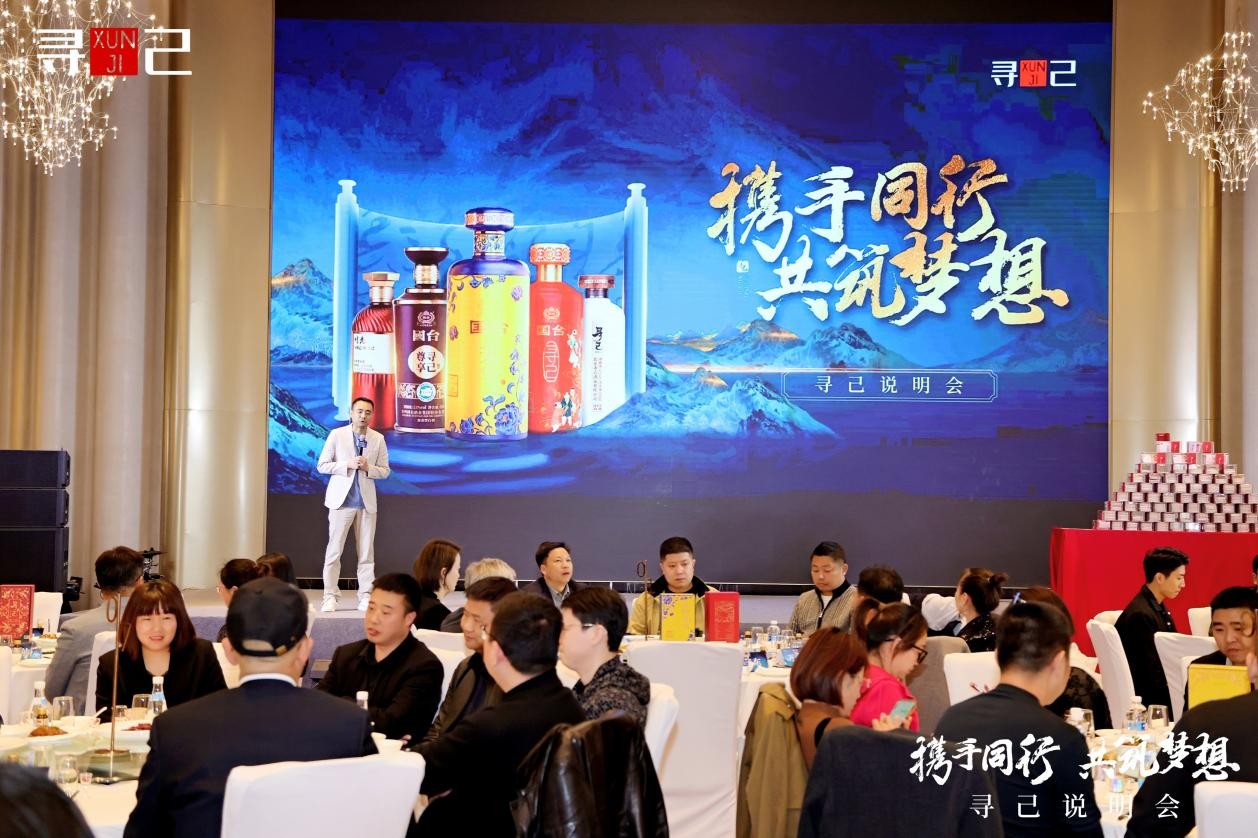 逆势突围高分红！北京寻己酒业携手国台酒创新白酒经销新模式(图1)