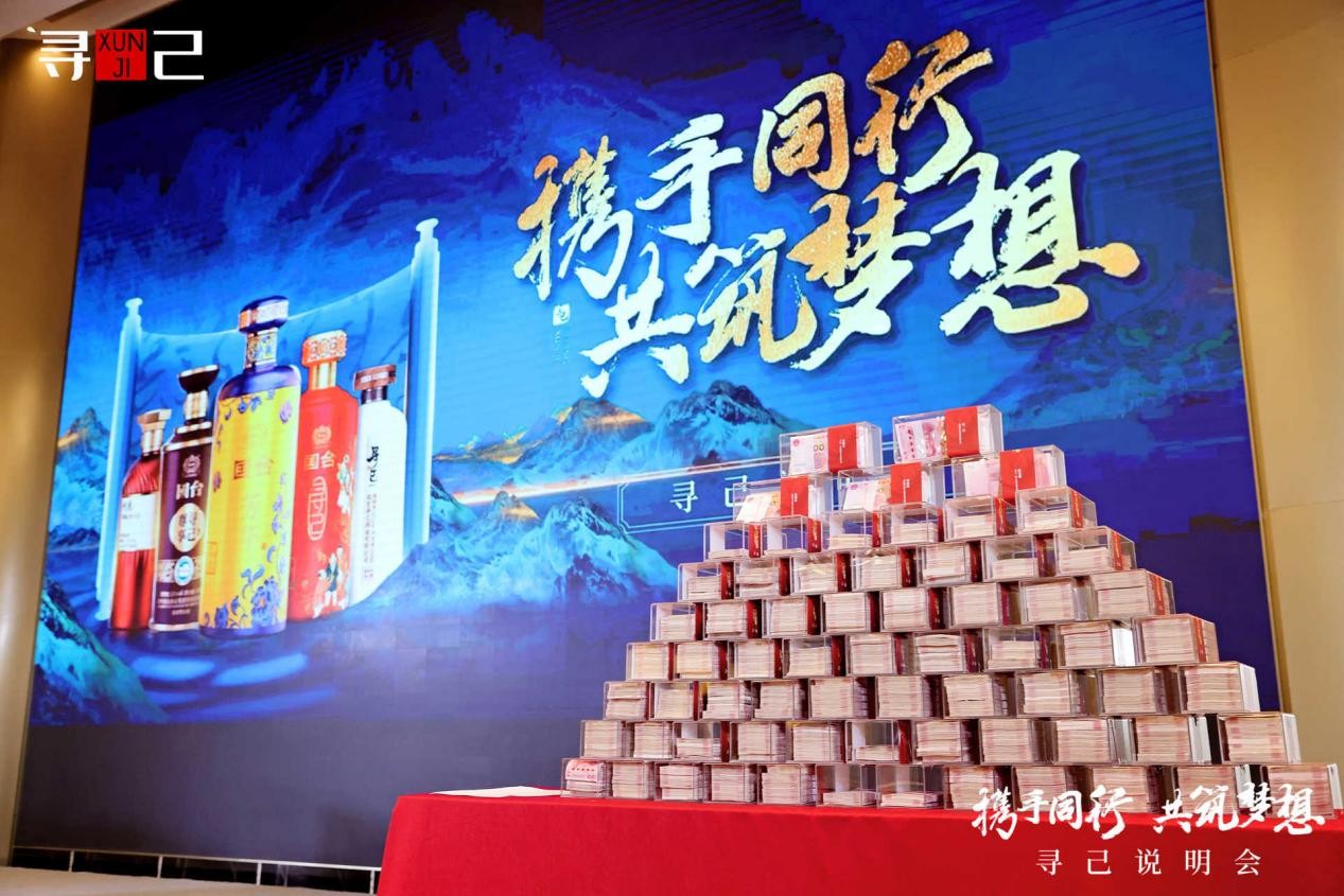 逆势突围高分红！北京寻己酒业携手国台酒创新白酒经销新模式(图3)