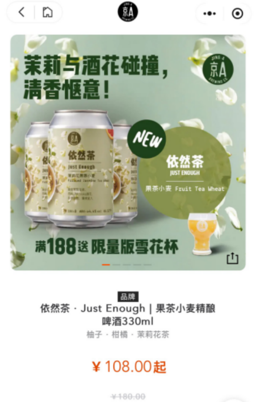 当“新中式”的风吹到啤酒界年轻人会买单吗？｜茶酒新消费观察(图1)