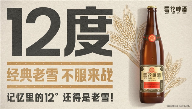春糖双响炮雪花啤酒连获IDEAS创新产品大奖(图2)