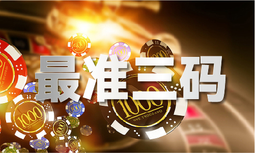 组三组六必中技巧(图1)