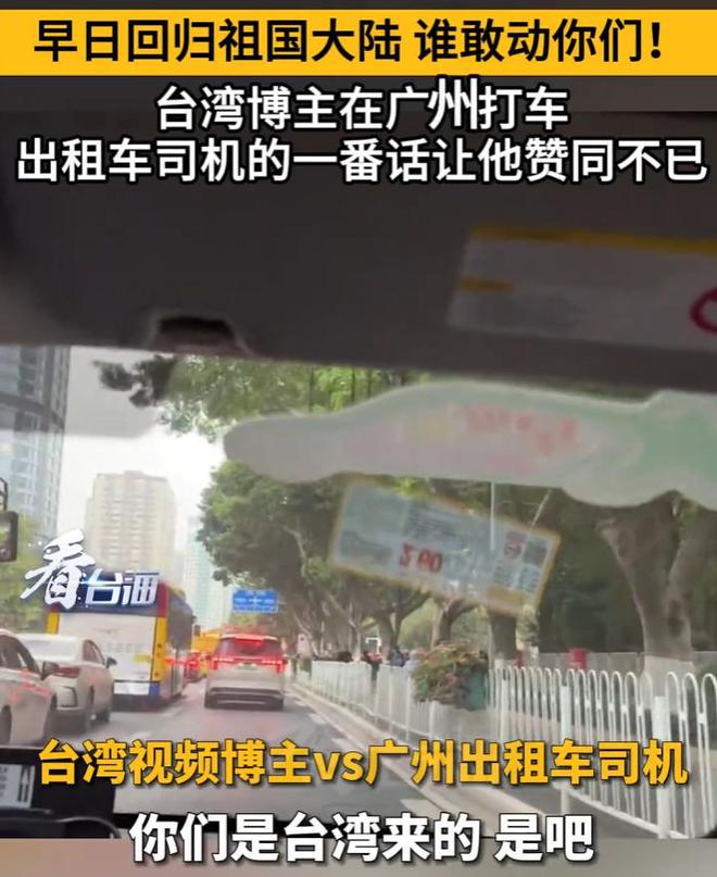 笑麻了！台湾博主在广州打车出租车司机一番话说得他哑口无言(图2)