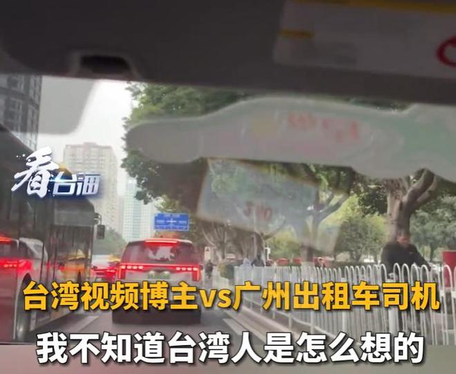 笑麻了！台湾博主在广州打车出租车司机一番话说得他哑口无言(图4)
