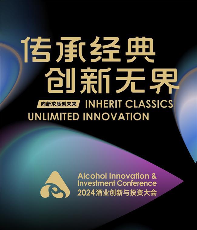 “2024年中国酒业十大科学创新事件”揭晓(图10)