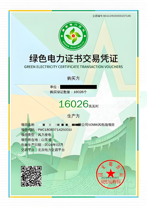 五部门联合发布文件推进绿证强制消费绿证市场日趋完善如何助力可再生能源消纳？(图1)