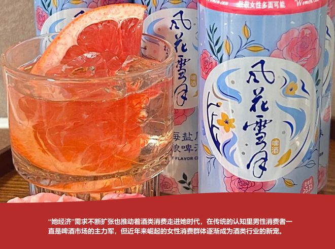 当啤酒遇上“她经济”看啤酒的极致细分(图1)