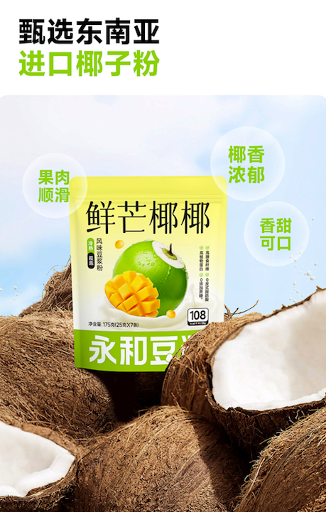 永和豆浆斩获2025年蒙特奖金奖：东南亚椰香与广西台芒碰撞迸发美味灵感(图5)