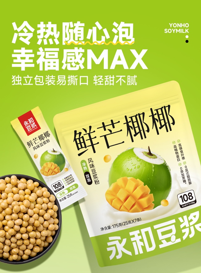 永和豆浆斩获2025年蒙特奖金奖：东南亚椰香与广西台芒碰撞迸发美味灵感(图6)